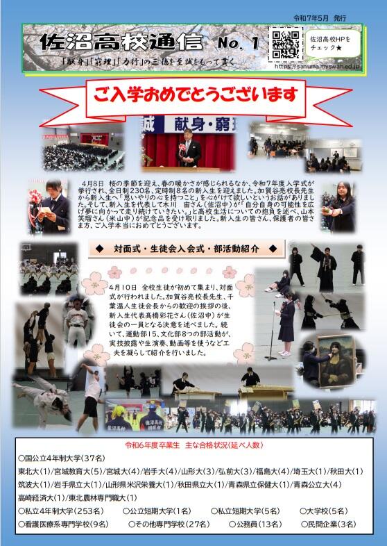 ★R07_佐高通信_第1号