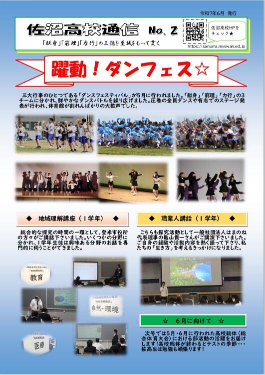 ★R07_佐高通信_第２号