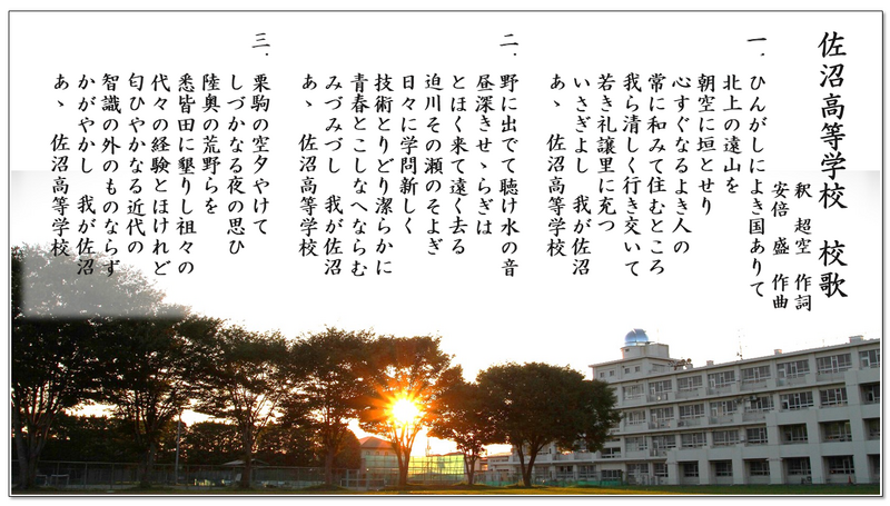 佐沼高校　旧校舎