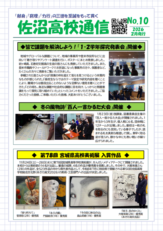 ★R07_佐高通信_第10号