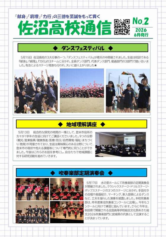 ★R08_佐高通信_第2号