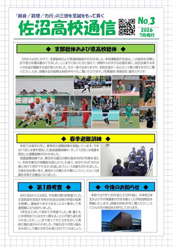 ★R08_佐高通信_第３号