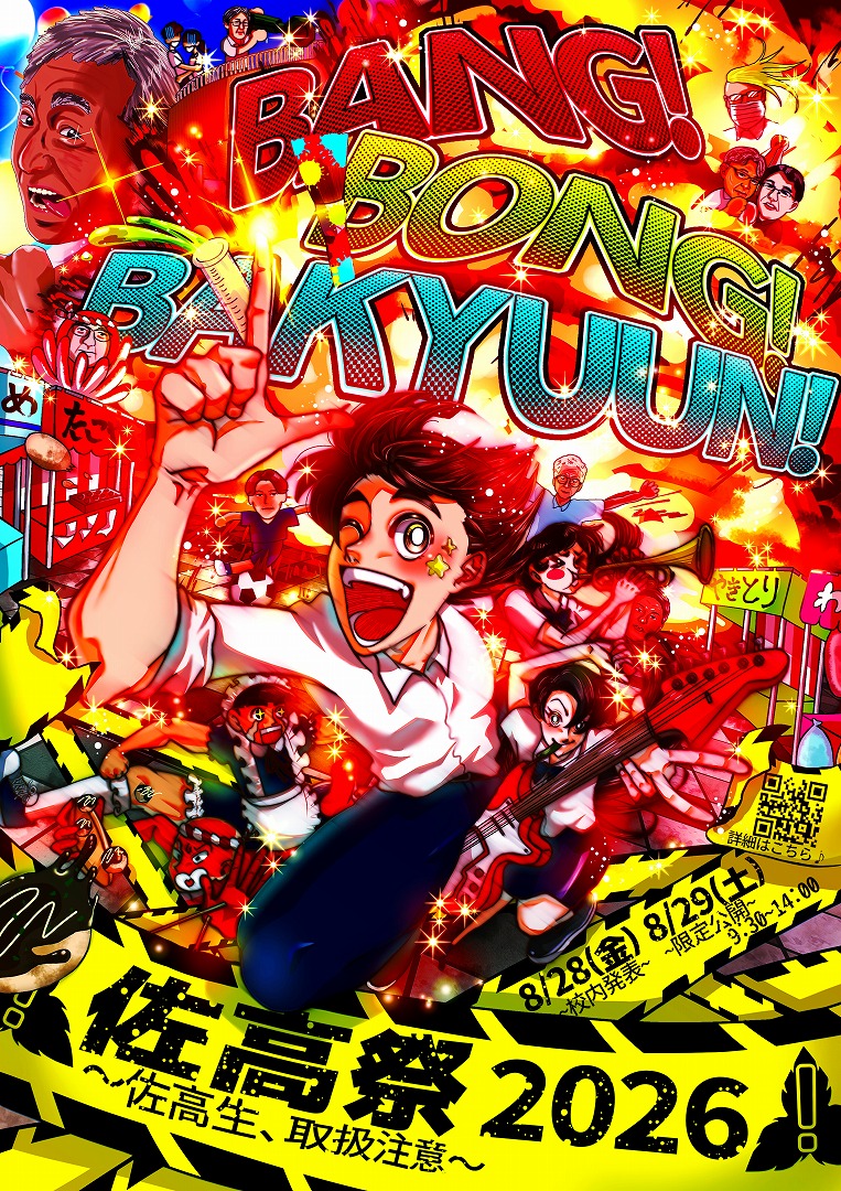 BANG！BONG！BAKYUUN！